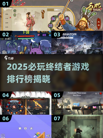 🔥2025必玩终结者游戏排行榜💥截图1
