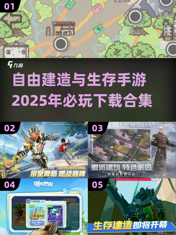 🔥2025必玩生存建造手游合集🎉自由建造等你来下载！截图1
