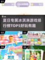夏日清凉必备！✨超好玩冰淇淋游戏🔥下载推荐（2025版）