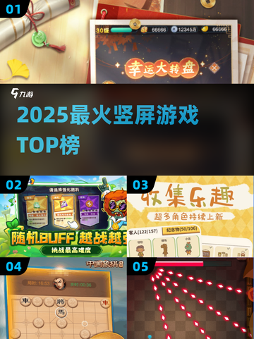 🔥2025最火竖屏游戏TOP榜📱截图1