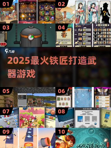 🔥2025最火铁匠游戏TOP榜！锻造神兵⚔截图1