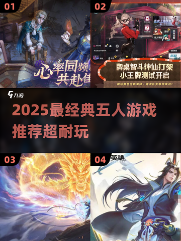 🔥2025最耐玩五人游戏大揭秘！🎮截图1