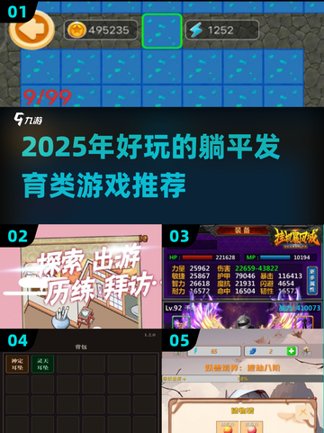 躺平发育太 boring？这些游戏更🔥！🎉截图1