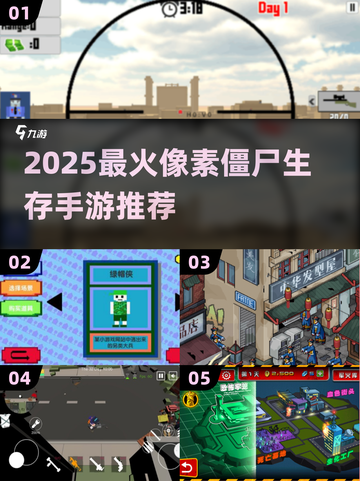 🔥2025最上头的2D像素 zombie生存手游汇总！🎮💥截图1