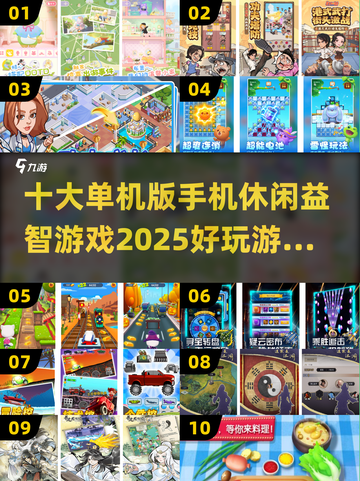 🔥2025十大好玩休闲益智游戏📖单机版手机必备！截图1