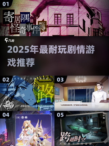 🔥2025剧情神作汇总！这5款游戏必玩！🎮截图1