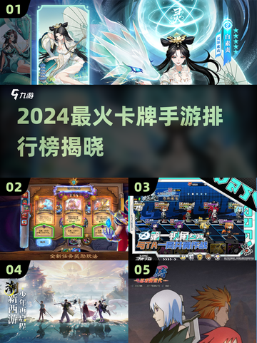 🔥2024最火卡牌手游TOP榜💥🎮截图1