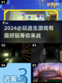 🔥2024超有趣逃生游戏推荐下载🔗