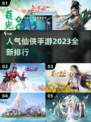 2023🔥仙侠手游排行✨高人气下载合集