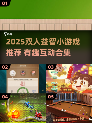 🔥2人益智游戏TOP榜💥高能互动玩不停🎮截图1