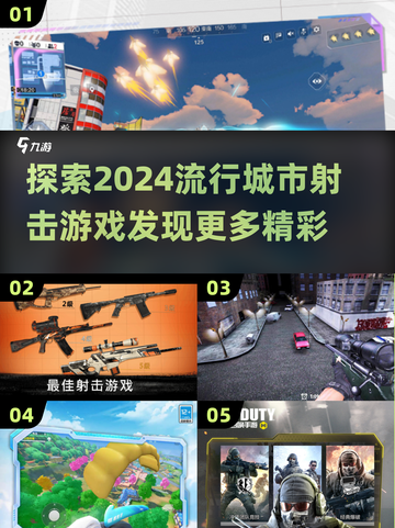 🔥2024必玩城市射击游戏推荐🎮截图1