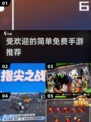 2025超🔥免费手游推荐！简单又受欢迎🎮
