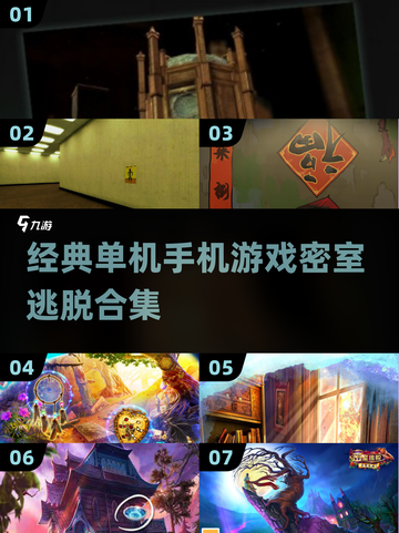 密室逃脱单机手游合集，烧脑解谜一网打尽🔥截图1