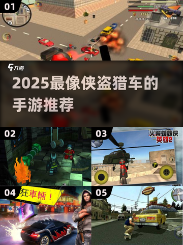 🔥2025最像GTA的手游推荐！🎮截图1