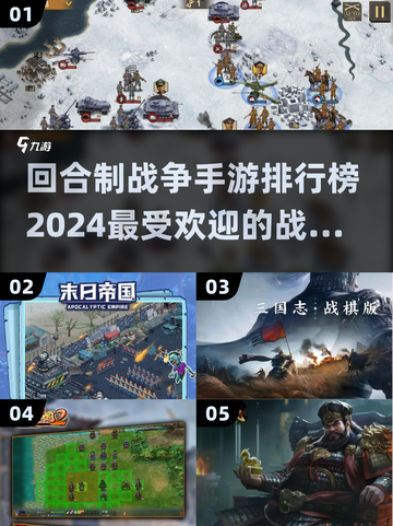 🔥2024必玩！回合制战争手游排行榜✨截图1