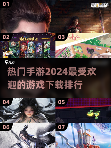 🔥2024手游排行✨最受欢迎的游戏等你来玩！截图1