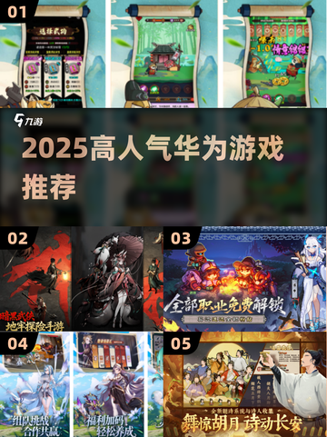 🔥2025华为手游TOP榜新鲜出炉！🎮🔥截图1