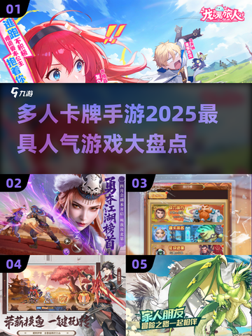 🔥2025最受欢迎的多人卡牌手游大盘点！♠截图1