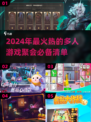 🔥2024必玩多人游戏聚会推荐🎮