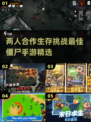 两人联机打僵尸🤩2025最🔥手游榜单 Zombies