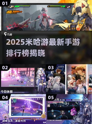 🔥2025米哈游新游曝光！这些手游必玩💥🎮截图1