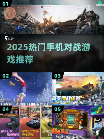 🔥2025最火手机对战游戏TOP榜💥截图1