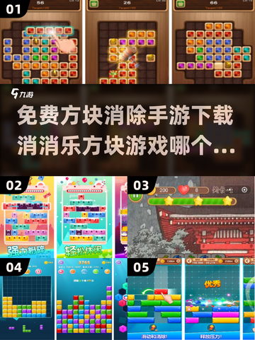 2025最🔥消消乐手游下载✨免费方块消除游戏推荐截图1