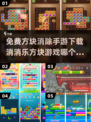 2025最🔥消消乐手游下载✨免费方块消除游戏推荐