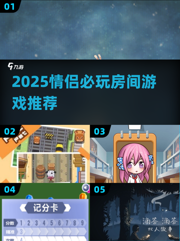 💑2025情侣必玩房间游戏🔥截图1