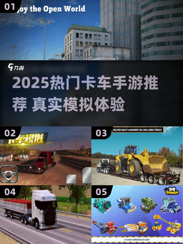 🎮2025最火卡车手游大揭秘！🔥截图1