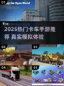 🎮2025最火卡车手游大揭秘！🔥