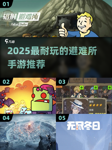 🔥2025最耐玩的避难所手游大揭秘！🎮截图1