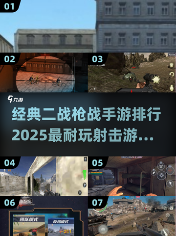 🔥2025必玩！经典二战枪战手游排行榜💡截图1