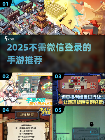 🔥2025不绑微信也能玩的手游💥截图1