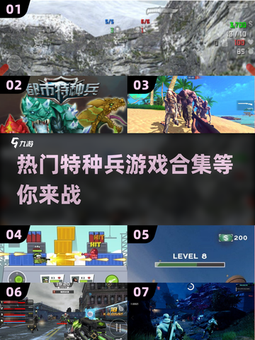🔥2025必玩特种兵游戏合集，手机玩家的终极选择！💥截图1
