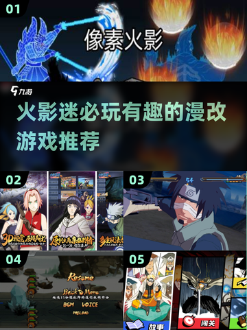 🔥2024必玩！超有趣火影手游推荐🎮截图1