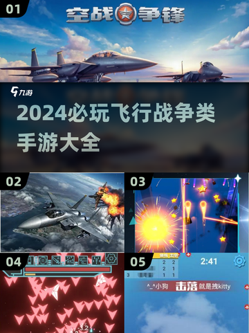 🔥2024必玩！顶级飞行战争手游推荐✈截图1