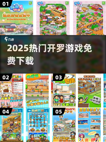 🔥2025开罗游戏免费下载合集💥截图1