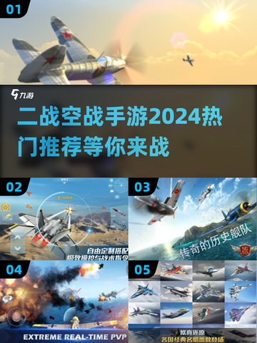 ✈2024必玩！顶级二战空战手游推荐🔥截图1