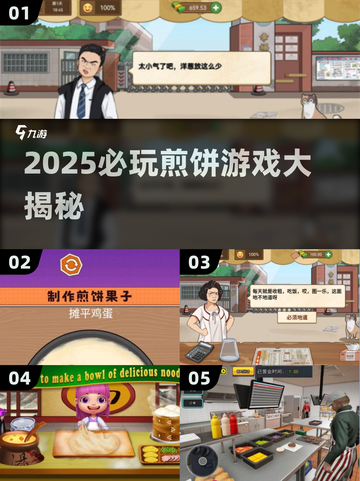🔥2025必玩煎饼游戏TOP榜💥🎮截图1