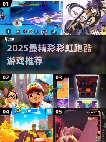 2025最🔥彩虹跑酷游戏推荐💥超带感！🎮截图1