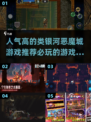 🔥2025必玩类银河恶魔城游戏推荐🎮