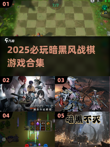 🔥2025暗黑战棋TOP榜💥🎮必玩神作合集！截图1