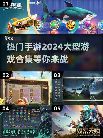 🔥2024必玩！高人气大型手游合集💎截图1