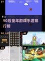 🎮90后童年神作手游TOP榜🔥