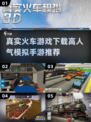 🔥2025必玩🔥真实火车模拟手游下载🚂高人气推荐不容错过！