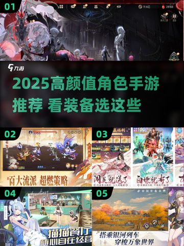 🎮高颜值角色手游合集！2025必玩推荐🔥截图1