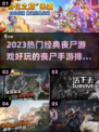 🔥2023必玩丧尸手游排行榜좀