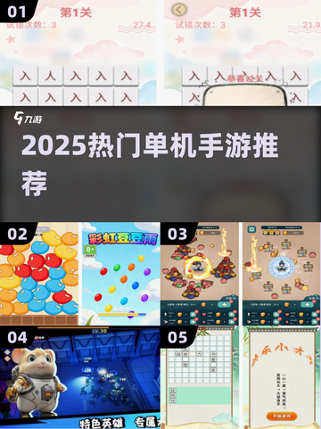 🔥0流量畅玩！2025爆款单机手游TOP榜📱截图1
