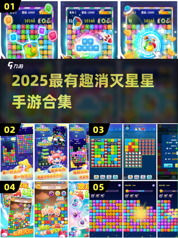 ✨2025最火消星星手游免费畅玩！💥截图1